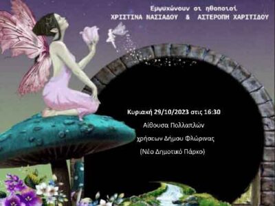 TEBA: Θεατρική παράσταση για παιδιά