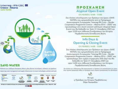 “Save Water”: Ημερίδα του ΚΕ.ΠΕ. Κοζάνης στη Βεύη Φλώρινας