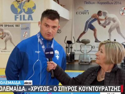 Πτολεμαΐδα: «χρυσός» ο Σπύρος Κουντουρατζής