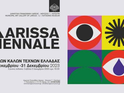 Larissa Biennale - Μπιενάλε Σχολών Καλών Τεχνών Ελλάδος, 2-31 Δεκεμβρίου 2023, Δημοτική Πινακοθήκη Λάρισας