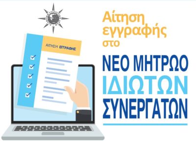 ΕΛΣΤΑΤ – Πρόσκληση εκδήλωσης ενδιαφέροντος για συμμετοχή στις διενεργούμενες έρευνες