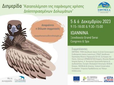 Διημερίδα στα Γιάννενα για την παράνομη χρήση δηλητηριασμένων δολωμάτων