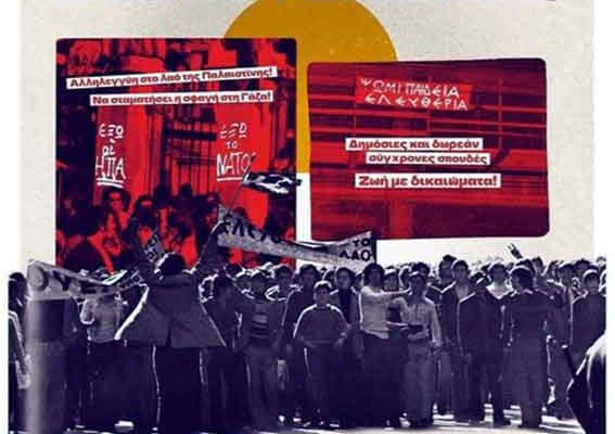 50 χρόνια μετά το Πολυτεχνείο ζει! Όλες και όλοι στην αντιιμπεριαλιστική πορεία την Παρασκευή 17 Νοέμβρη