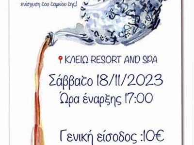 Διοργάνωση τσάι-πάρτυ από τη Β τάξη του ΓΕΛ Αμυνταίου