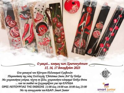 Πρόσκληση Εκδήλωσης στο Κέντρο Πολιτισμού Γρεβενών