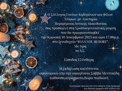 Χριστουγεννιάτικες εκδηλώσεις το Σαββατοκύριακο στο Δήμο Εορδαίας και Λευκή Νύxτα τη Δευτέρα