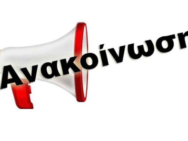Ανακοίνωση αναβολής τελετής ορκωμοσίας Δημοτικής Αρχής Αμυνταίου