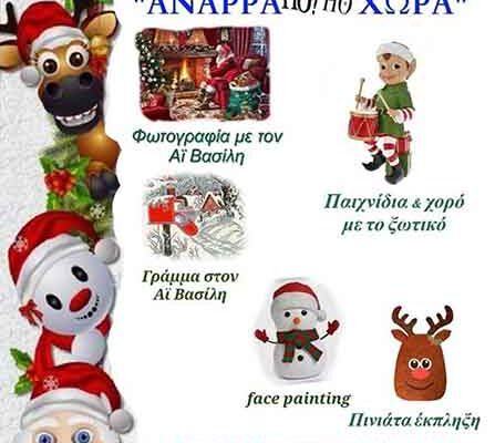 Το χωριό των ξωτικών στην Αναρράχη Εορδαίας
