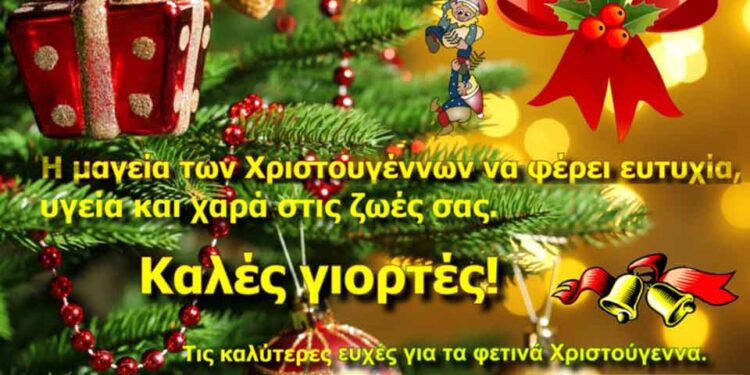 Ευχές για καλά Χριστούγεννα από το amyntaionews.gr