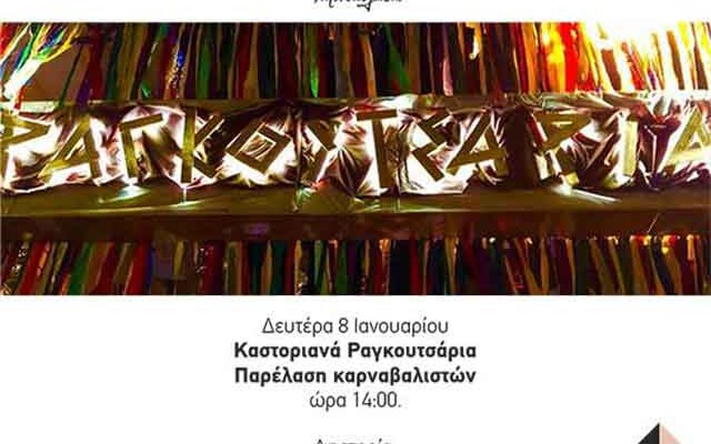 Από τις 15 Δεκεμβρίου έως τις 5 Ιανουαρίου οι δηλώσεις συμμετοχής για τα “Καστοριανά Ραγκουτσάρια”