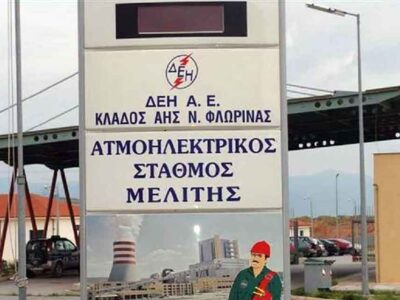 Πρόσληψη 56 ατόμων στον ΑΗΣ Μελίτης