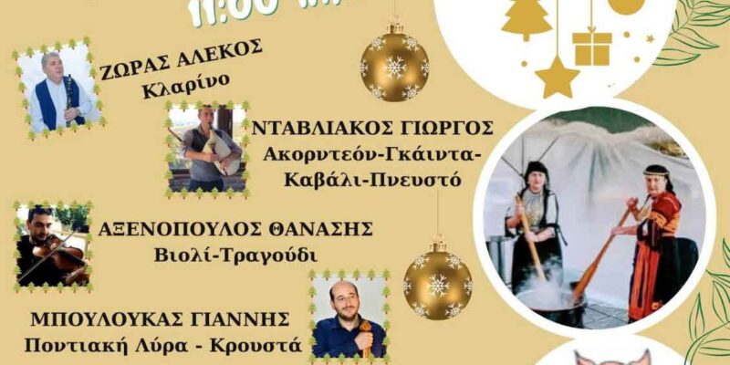 Θεσσαλονίκη: Έρχεται η «Γουρουνοχαρά» στην πλατεία Μετεώρων Πολίχνης