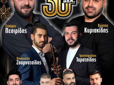 Ετήσιος χορος της Στέγης Ποντίων Αμυνταίου και Περιχώρων