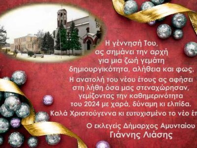 Ευχετήρια κάρτα Χριστουγέννων και Νέου έτους