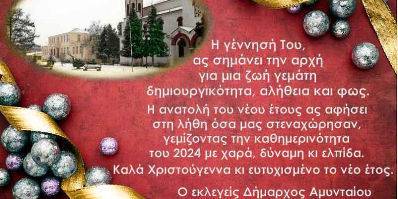 Ευχετήρια κάρτα Χριστουγέννων και Νέου έτους