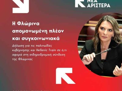 Πέτη Πέρκα: «Η Φλώρινα απομονωμένη πλέον και συγκοινωνιακά χωρίς τρένα »