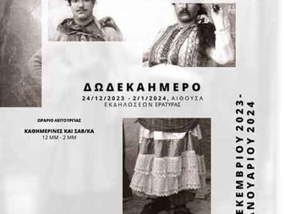 Πρόσκληση επίσκεψης στην Έκθεση Φωτογραφίας: “H Μακεδονία γιορτάζει”