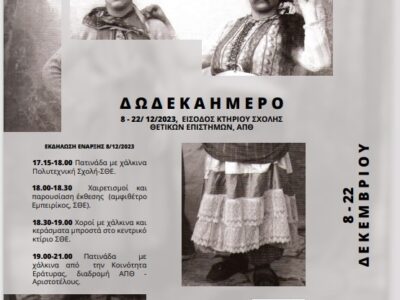 Έκθεση Φωτογραφίας: “H Μακεδονία γιορτάζει”