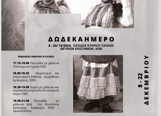 Έκθεση Φωτογραφίας: “H Μακεδονία γιορτάζει”