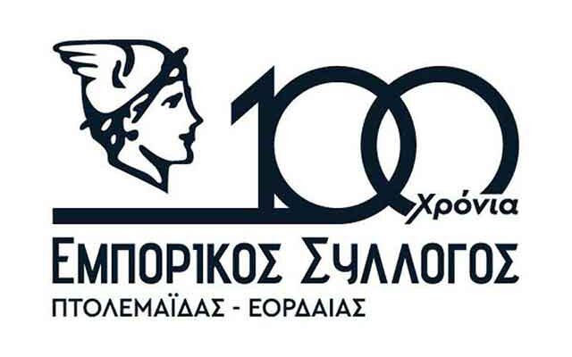Εμπορικός Σύλλογος Πτολεμαΐδας: Χειμερινή Εκπτωτική Περίοδος 2024