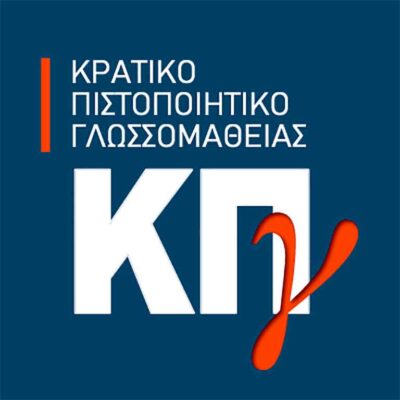 Έκδοση αποτελεσμάτων του Κρατικού Πιστοποιητικού Γλωσσομάθειας, Εξεταστικής περιόδου 2024Α