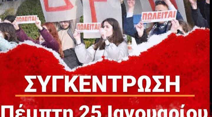 Φλώρινα – Όχι στα Ιδιωτικά Πανεπιστήμια συγκέντρωση στην πλατεία Μόδη