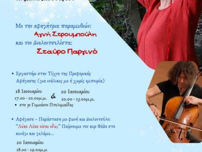 ΝΗΜΑΤΑ ΤΟΥ ΧΕΙΜΩΝΑ