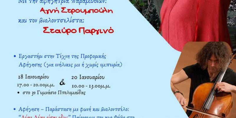 ΝΗΜΑΤΑ ΤΟΥ ΧΕΙΜΩΝΑ