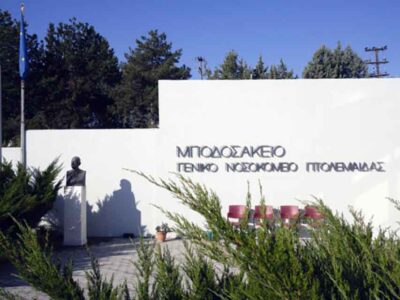 Πτολεμαΐδα: Αύξηση κατά 40% των περιστατικών covid-19 και λοιμώξεων στο Μποδοσάκειο Νοσοκομείο
