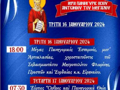 Ιερά Πανήγυρις Οσίου Αντωνίου στο Φαράγγι