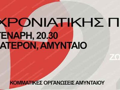 Πρόσκληση Κοπής Πρωτοχρονιάτικης Πίτας