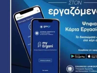 Ψηφιακή κάρτα εργασίας: Σε ποιους κλάδους γίνεται υποχρεωτική από σήμερα