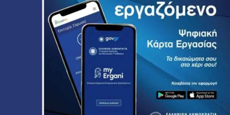 Ψηφιακή κάρτα εργασίας: Σε ποιους κλάδους γίνεται υποχρεωτική από σήμερα