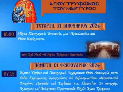 Πανήγυρις Ιερού Παρεκκλησίου Αγίου Τρύφωνος Μάρτυρος στο Αμύνταιο