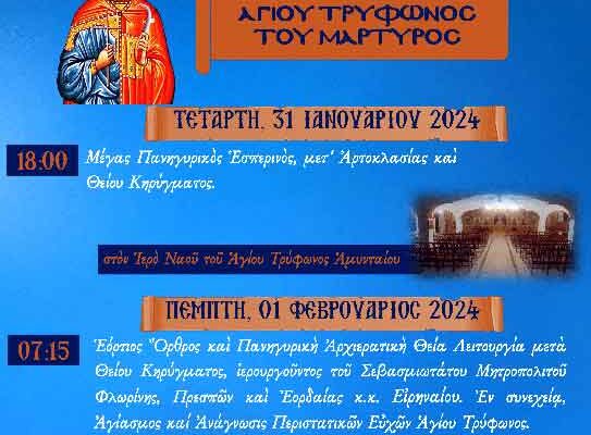 Πανήγυρις Ιερού Παρεκκλησίου Αγίου Τρύφωνος Μάρτυρος στο Αμύνταιο