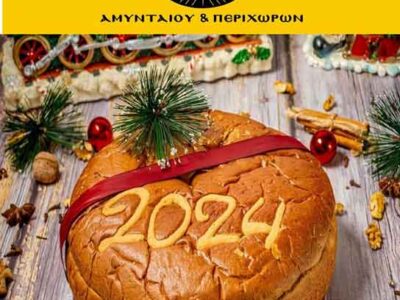 Κοπή βασιλόπιτας στη Στέγη Ποντίων Αμυνταίου και Περιχώρων
