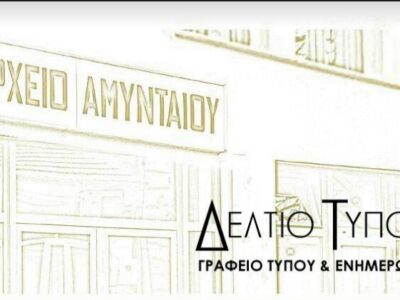 Εθιμοτυπική επίσκεψη στον Δήμαρχο Αμυνταίου