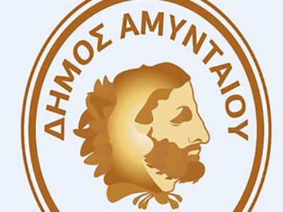 Ευχαριστήρια επιστολή της Δημοτικής Αρχής Αμυνταίου προς την Τράπεζα Πειραιώς