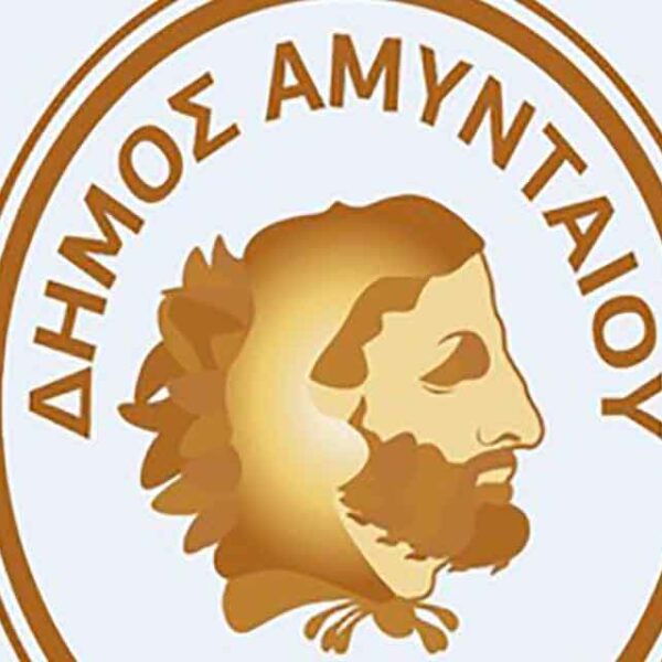 Ευχαριστήρια επιστολή της Δημοτικής Αρχής Αμυνταίου προς την Τράπεζα Πειραιώς