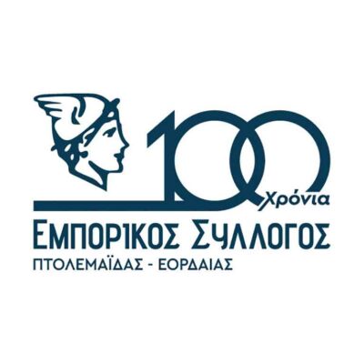 Πρόσκληση στην Επετειακή Εκδήλωση Συμπλήρωσης 100 Χρόνων του Εμπορικού Συλλόγου Πτολεμαΐδας