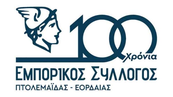 Πρόσκληση στην Επετειακή Εκδήλωση Συμπλήρωσης 100 Χρόνων του Εμπορικού Συλλόγου Πτολεμαΐδας