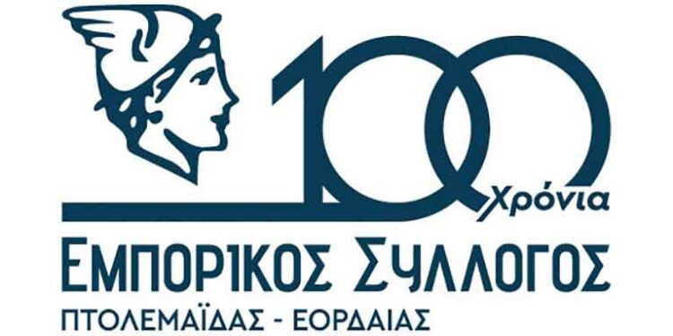 Πρόσκληση στην Επετειακή Εκδήλωση Συμπλήρωσης 100 Χρόνων του Εμπορικού Συλλόγου Πτολεμαΐδας
