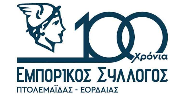Πρόσκληση στην Επετειακή Εκδήλωση Συμπλήρωσης 100 Χρόνων του Εμπορικού Συλλόγου Πτολεμαΐδας