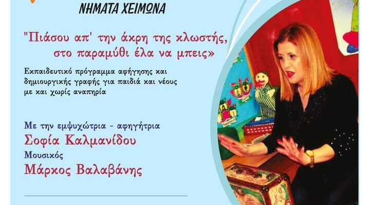 ΝΗΜΑΤΑ ΤΟΥ ΧΕΙΜΩΝΑ - Νήματα Φεβρουαρίου