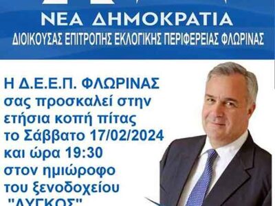 Κοπή Βασιλόπιτας για τη ΔΕΕΠ Ν.Δ. Φλώρινας
