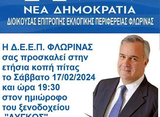 Κοπή Βασιλόπιτας για τη ΔΕΕΠ Ν.Δ. Φλώρινας