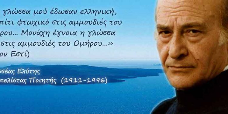 Μήνυμα για την Παγκόσμια Ημέρα Ελληνικής Γλώσσας