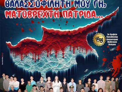 Θεατρικές παραστάσεις από το 5o Γυμνάσιο Πτολεμαΐδας, για τον εορτασμό της 25ης Μαρτίου