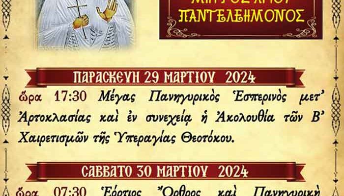 Ιερά Πανήγυρις Αγ. Ευβούλης στην Ιερά Μονή Αγίων Παντελεήμονος και Ευβούλης Αμυνταίου