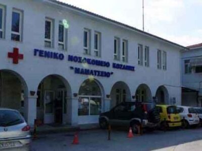 Επτά ειδικευμένους γιατρούς ζητά το Μαμάτσειο Νοσοκομείο Κοζάνης